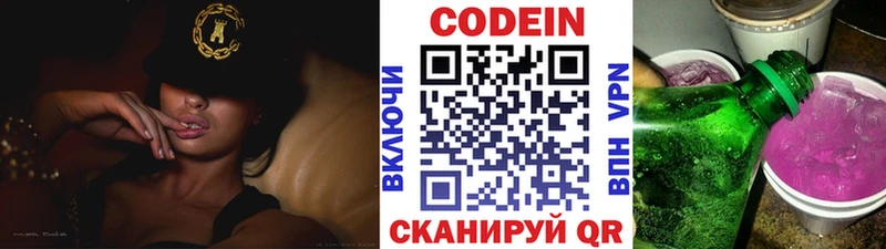 Кодеин напиток Lean (лин)  купить наркотик  Волгореченск 